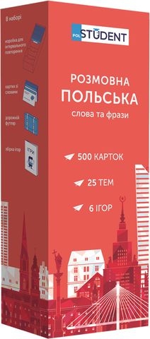 Польська (500) розмовна