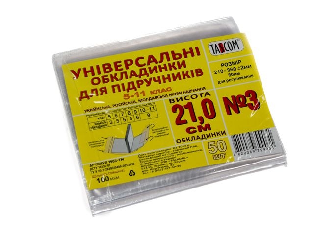 Обложка для учебников универсальная №3 TASCOM  21*31   (50/1000)