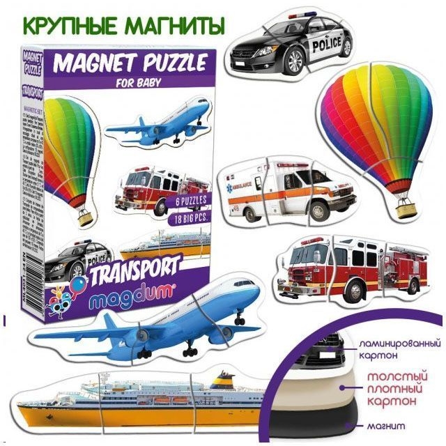 Набор магнитов Baby puzzle &quot;Транспорт&quot; ML4031-24 EN