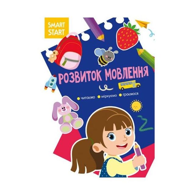 Книга &quot;Smart Start. Развитие речи. Читаем, размышляем, играем&quot;