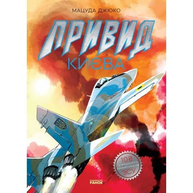 Art : Привид Києва (у)