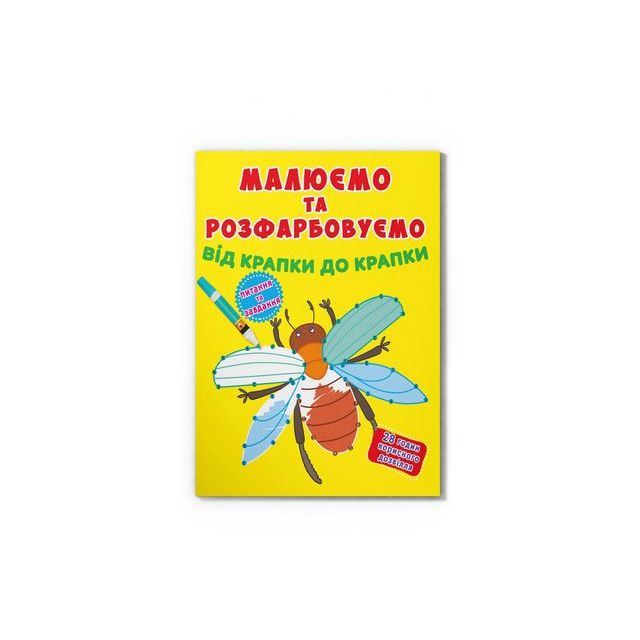 Книга &quot;Рисуем и раскрашиваем от точки к точке. Жучок&quot;