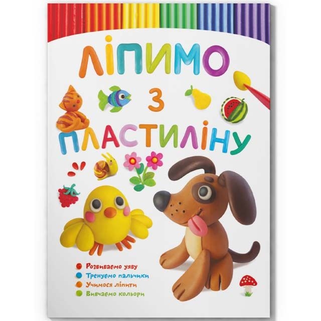 Книга &quot;Ліпимо з пластиліну. Песик&quot;