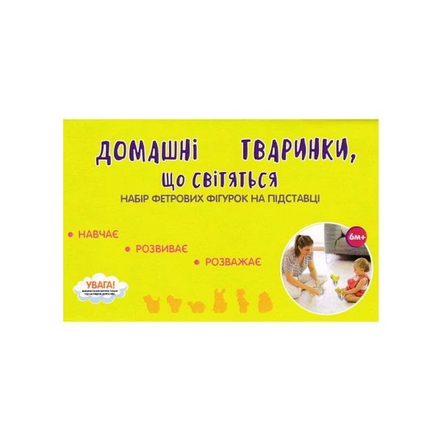 Фетровые сувенирные фигурки Домашние звери