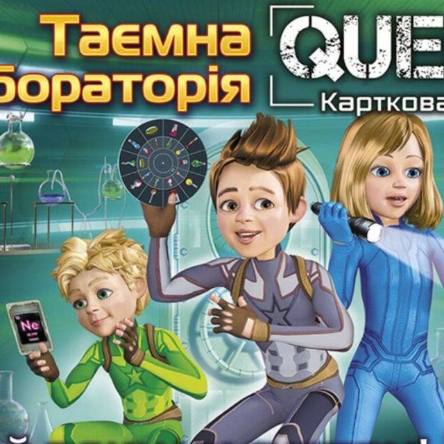 Настільна гра Quest. Таємна лабораторія Сюрприз 10120183У