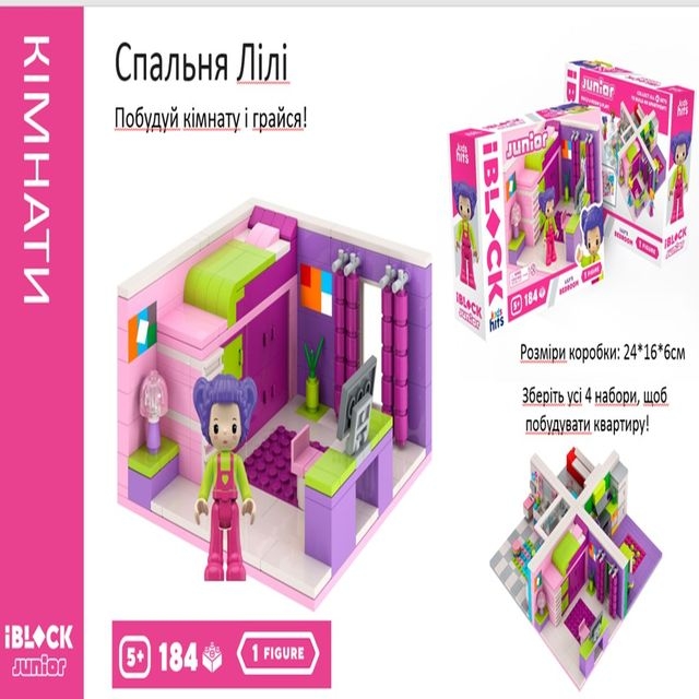 Конструктор Kids hits IBLOCK JUNIOR  арт. KH08/001/1 (36шт/2)  Дівчатка, Спальня Лілі,184 дет,компл. фігур, інстр., наліпки,короб. 24*16*6