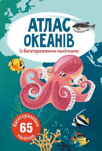 Книга &quot;Атлас океанів з багаторазовими наліпками&quot;