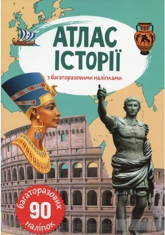 Книга &quot;Атлас історії з багаторазовими наліпками&quot;